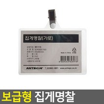 방문증 집게 명찰 비닐명찰케이스 실습생명찰 세로, 가로