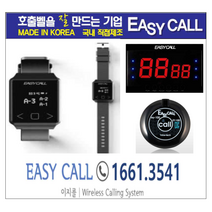 #이지콜호출벨 : 손목페이져/호출벨시계 (Hand Pager / PB-700) 5개 / 호출벨 (FY-100/색상 : 검정) 30개 / 메인모니터(FY-2002/2구) 1개
