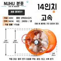 강력한 산업용 배기팬 송풍기 주방 흄 원통형 축류 환기팬 덕트팬, 14인치 고속  2800rpm