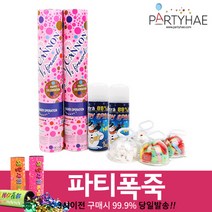 (주)파티해 폭죽 - 웨딩 결혼식축포 플라워사워 릴테잎 꽃가루 세트, A04_(특가)웨딩용폭죽세트-04