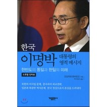 한국 이명박 대통력의 영적 메세지, 가림출판사