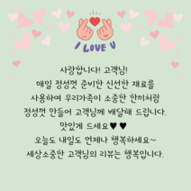 더굿데이 손글씨스티커 주문제작문구 배달 서비스 리뷰스티커 답례 오픈 생일 손편지 라벨 선물스티커, 1세트, 7-7그린_6.5cm*12개_손하트알러뷰