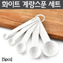 분말 계량 스푼 실험 시약 과학실 교구 실습 돌봄 수업 교재 탐구 원리 연구