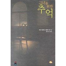 그녀를 위한 추억, 아침나라, 레네 아빌레스 파빌라 저/권미선