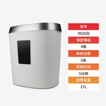 사무실 종이 세단기 전기 음소거 고출력 분쇄기 소형, 17L일렉트릭화이트5장