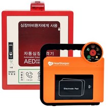 심장제세동기 AED Heart keeper 벽걸이보관함포함, 상세페이지 참조, 상세페이지 참조