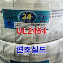 실드선 UL2464 AWG24x25C 10M절단/실드케이블 센스선