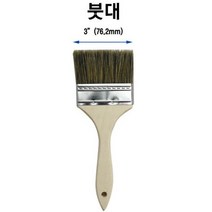 3인치 붓/ 고무보트 러빙보강 작업 및 FRP 갤코트 작업 도배 작업용 막붓)