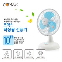 미니선풍기 탁상용 10인치 CM-10T, 화이트