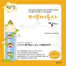 NSB9788962201321 새책-스테이책터 [2012 합격 피부미용사 필기] ---보문각-김미령 외 지음-피부미용사-20120425 출간-판형 188, 2012 합격 피부미용사 필기