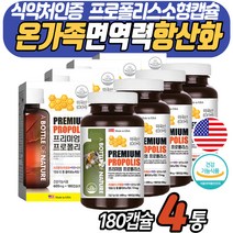 온가족 면역 항산화 멀티케어 아연 프로폴리스 캡슐 대용량 식약처 인증 복합 기능성 소형 미니 작은알 플로폴리스 PROPOLIS 대두 레시틴 ZINC 남자 남성 여자 여성