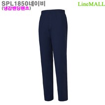 (SPL1850블랙)고급 남녀공용 스판원단 냉감트리코트팬츠/트레이닝긴바지_라인몰츄리닝/단체주문전문/빅사이즈