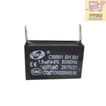 콘덴샤_콘덴서_사각수지콘덴서_모터_SCON1.5_선풍기_보일러_펌프 CF2B, 상세페이지 참조