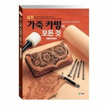 실전 가죽 카빙의 모든것 - 스튜디오 테크 크리에, 단품, 단품