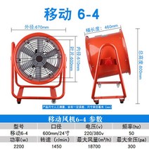 이동형 배풍기 송풍 업소 후황 배기팬 환풍 산업 간이 환기 가정용 후드 에어 닥트, 이동식  24인치