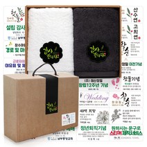 송월타올 코마사 170g x 2p 추석 수건선물세트 돌 환갑 칠순 팔순 회사 교회 어린이집 유치원 학교 기업 행사 조문 개업 결혼 호텔 답례품, C세트 (백색+회색)