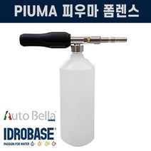 IDROBASE 오토밸라 신형 피우마 폼랜스 PIUMA