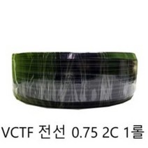 VCTF 전기줄 전기선 0.75SQ 2C 100M 1롤
