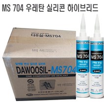 다우실리콘 우레탄 변성 270ml 실리콘 MS 704 방수 도장가 카트리지1박스 25입, 회색