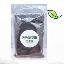 라라아쿠아 연갈탄 500g, 단품