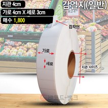 바코드 영수증 무지 라벨지 / 감열지 40x30(mm) 1800매
