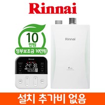 [일등보일러] 린나이 콘덴싱 가스보일러 RC610 서울경기 교체설치, 50평대 RC610-30KF 지원금선할인