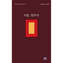 서울 딜쿠샤, 상세설명 참조, 도서