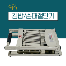 푸드엠 김밥절단기 김밥써는기계 자르는기계 분식집 업소용 순대 어묵, 구매안함, A타입(일반형)