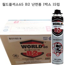 월드플러스 65 b2 난연폼 1박스 우레탄폼 1020g 건용 경제적 단열 접착