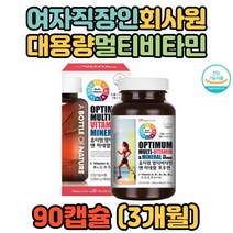 미국 어바틀 주부 임산부 활력 미네랄 멀티비타민 종합 고함량 원데이 키즈 유아 아이 홈쇼핑 선물 맞춤영양제 필수영양제 재수생 수험생 고등학생 온가족 우리가족 할머니 부모님