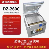 업소용진공기 영업용진공포장기 진공포장 두부포장기, 260C 데스크탑(소규모 매장에 적합)
