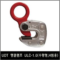 수평 H빔 행 클램프 빔 크램프 클램프 ULC-1.0, ☆선택:단일★