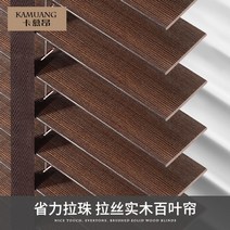 우드 블라인드 허니콤 베란다 창문 거실 원목.롤스크린 암막 인테리어 사무실 차광 나무