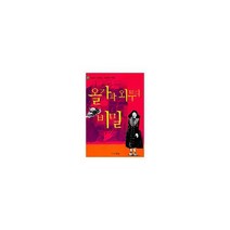 올가와 외투의 비밀 : 마음이 자라는 특별한 여행