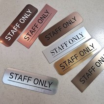 [미국직수입소재] STAFF ONLY 스태프온리 관계자외출입금지 사무실현판 호실표찰 표찰, R고딕, 실버 유광, M(220x60mm)