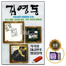 SD노래칩 김영동 작곡집 대금연주 명상음악 28