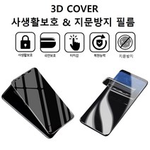 아이폰12 필름 풀커버3D 이지하이블 2IN1 프라이버시 사생활 지문방지 우레탄 액정 보호 커버, (2매)