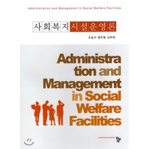 사회복지시설운영론, 공동체