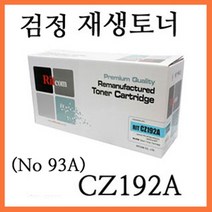 HP 재생토너 CZ192A ( NO. 93A ) / HP LaserJet Pro MFP M435nw / Pro M706n / M701a / M701n / M706dtn 에 사용