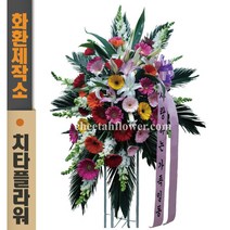 치타플라워 축하 화환 오브제 1단 전국 웨딩홀 당일