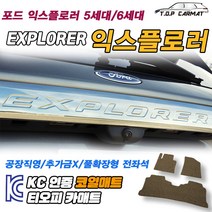 포드 익스플로러 전차종 5세대 6세대 페이스리프트 확장형 코일매트 차량용 바닥매트 티오피카매트, 실내전좌석(1열+2열), 브라운, 익스플로러 6세대 조수석고리X[2019~]