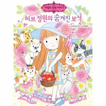 이노플리아 허브 정원의 숨겨진 보석-20 마법의정원이야기, One color | One Size@1