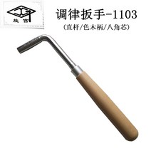 전자피아노헤드셋 택배 전공 피아노 조율 수리공구 길이조절 렌치 수리 공구, T10-1103(곧은봉/팔각 날/색나무 손잡이), 기본