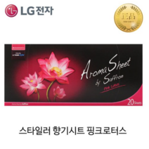 LG 트롬 스타일러 전용 정품 아로마 향기 시트 20장 (오후6시 당일발송), 7개, 꽃향