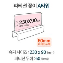 사무용 전시 사진 그림 네임택 표찰 명패 파티션꽂이
