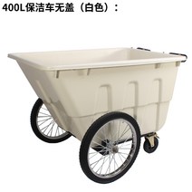 이동식 쓰레기통 재활용분리수거 음식물수거통 재설함, 커버가 없는 400L 청소차(흰색)
