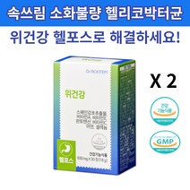 닥터루템 위건강 헬포스 헬리코박터균 제거 속편한 위 영양제 감초추출물, 60정(2개월), 2개