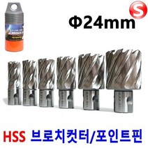 셀러허브 생활리빙 마그드릴 브로치커터 24mm 마그드릴날 H빔홀쏘 빔천공, B-CT24mm, 색상:단일색상|사이즈:B-CT24mm