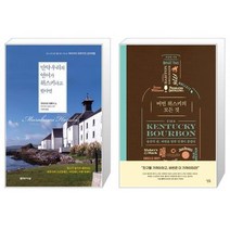 유니오니아시아 만약 우리의 언어가 위스키라고 한다면 + 버번 위스키의 모든 것, [단일상품]