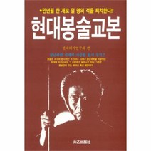 유니오니아시아 현대봉술교본